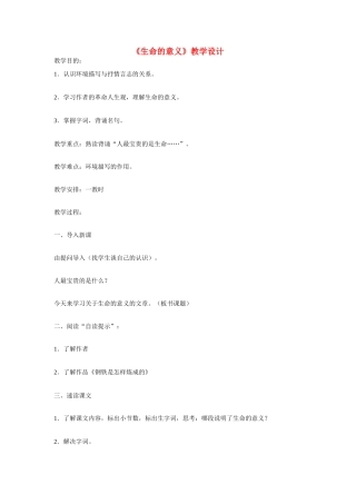 六年级语文上册《生命的意义》教案 鲁教版五四制