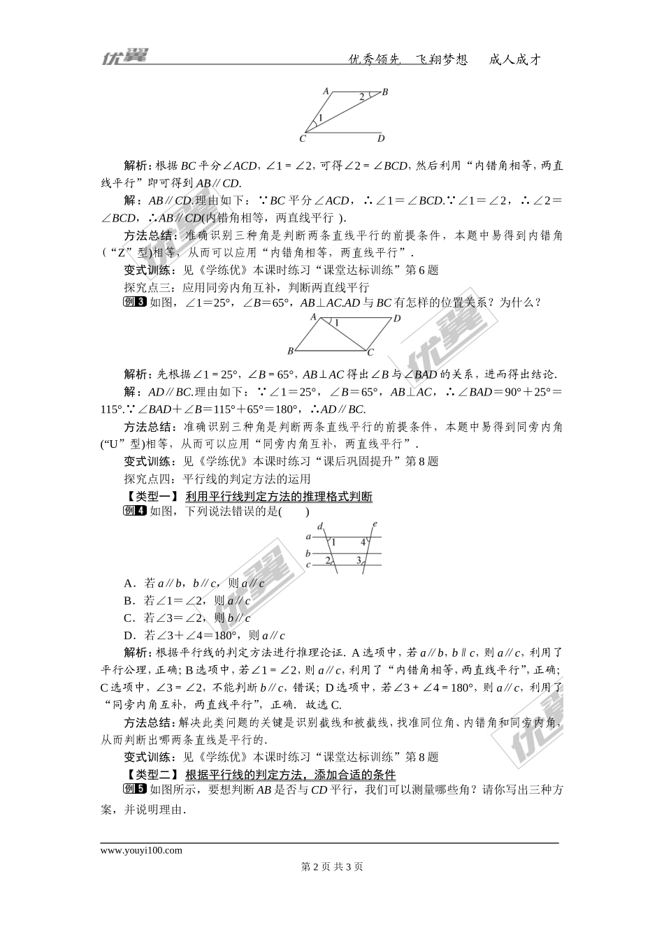 平行线的判定一_第2页