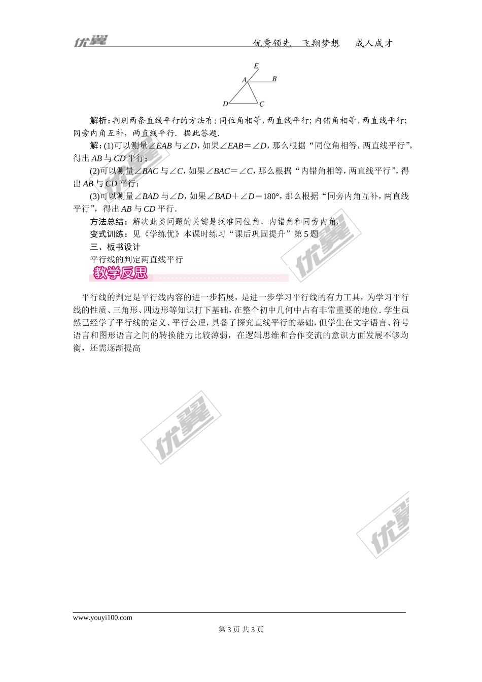 平行线的判定一_第3页