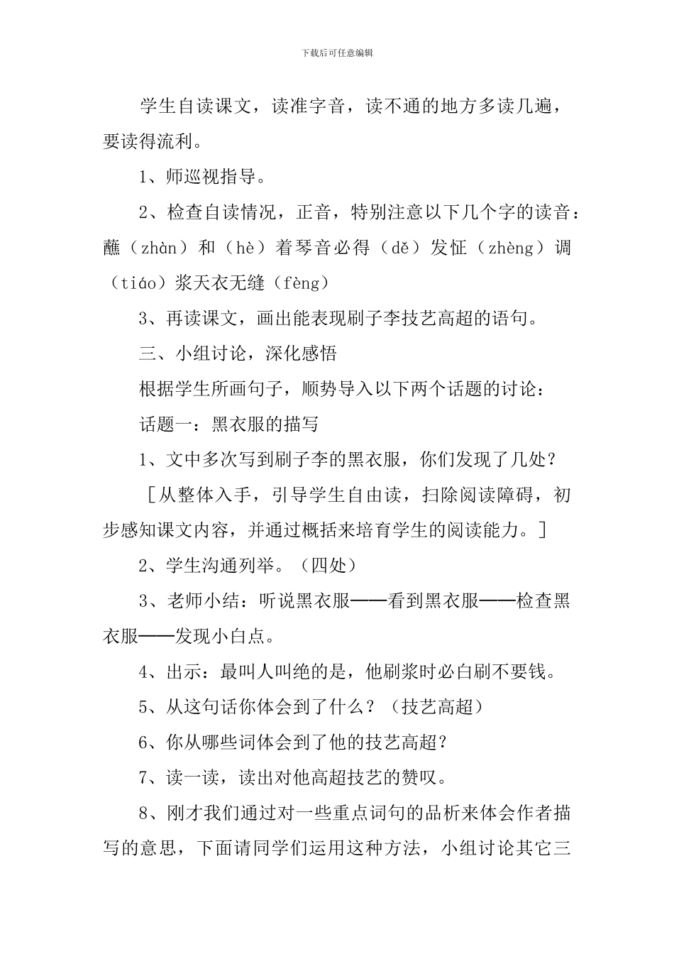 刷子李教学设计_第2页