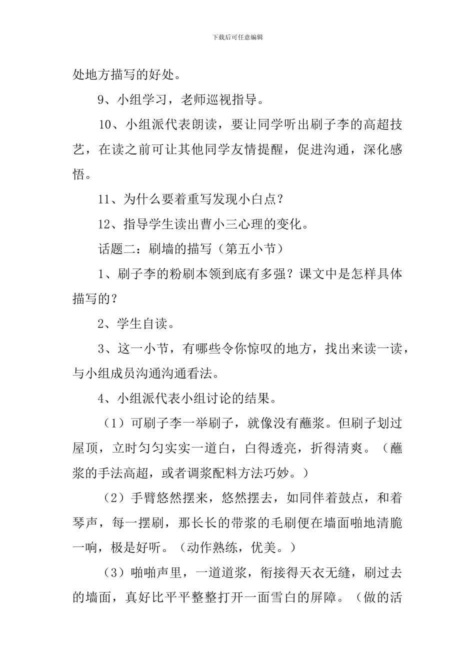 刷子李教学设计_第3页