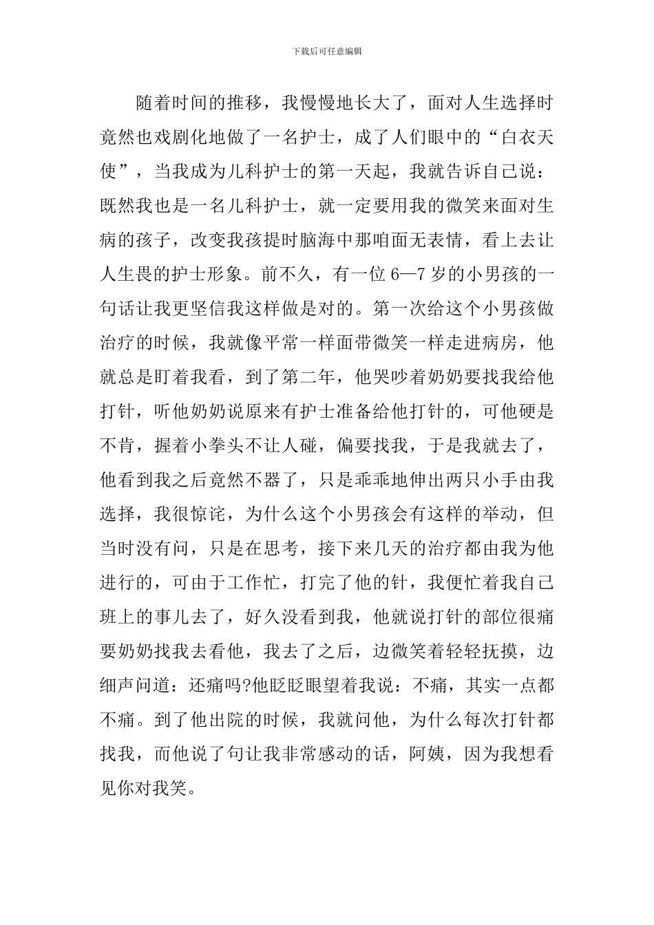 儿科护理工作心得体会范例_第2页