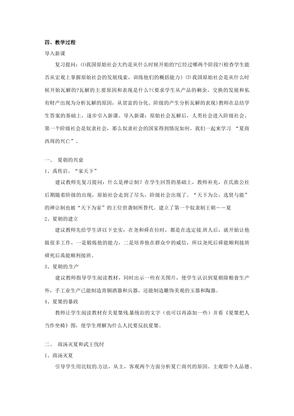 七年级历史上册 第二单元 第4、5课教案 新人教版_第2页