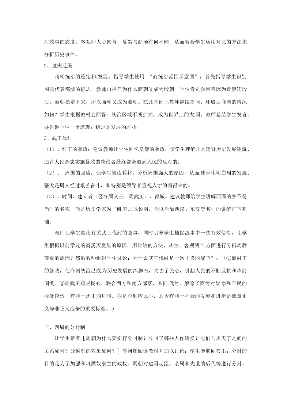 七年级历史上册 第二单元 第4、5课教案 新人教版_第3页