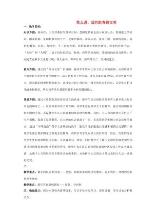 七年级历史上册 第二单元 第4、5课教案 新人教版