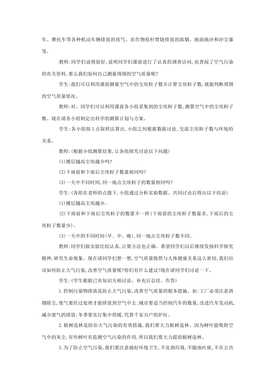 七年级生物《空气质量与健康》教案_第3页