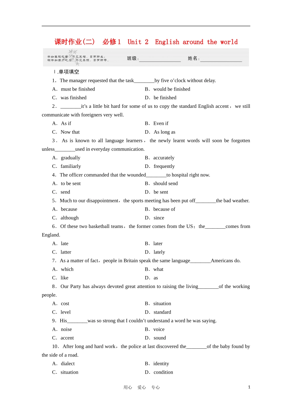 《金版新学案》安徽省2012高三英语一轮-Unit-2English-around-the-world课时作业2-新人教版必修1_第1页