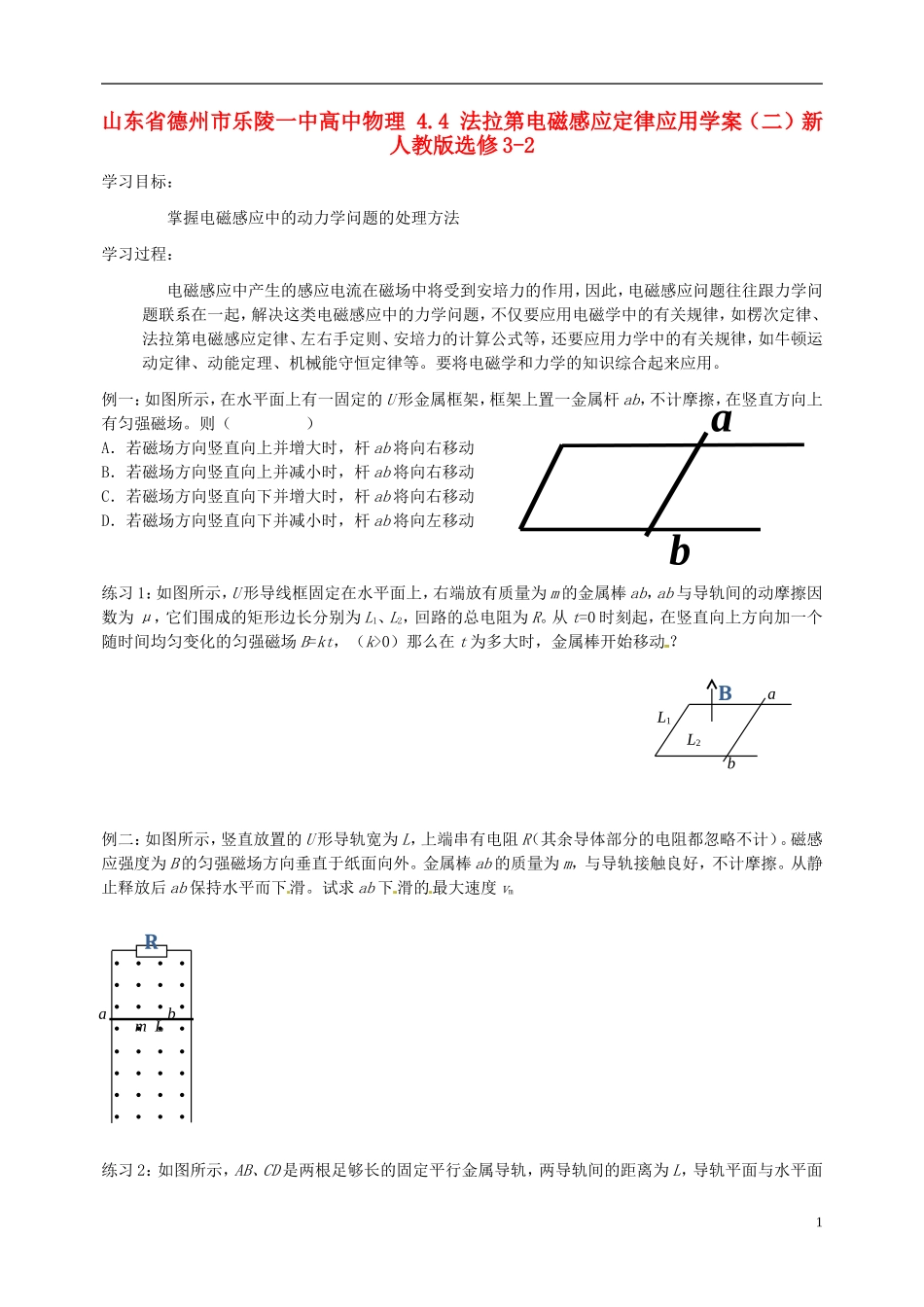 山东省德州市乐陵一中高中物理 4.4 法拉第电磁感应定律应用学案（二）新人教版选修3-2_第1页