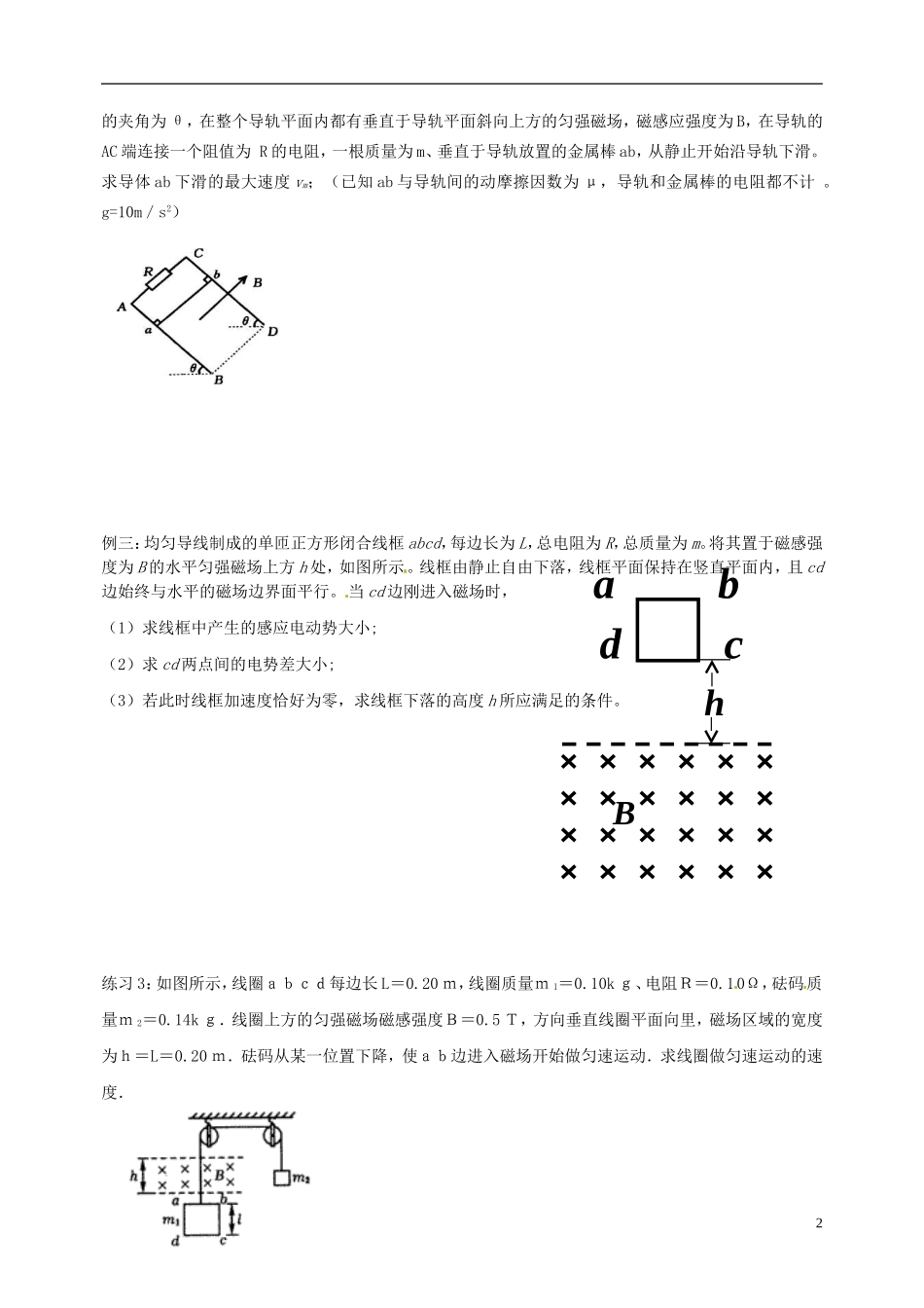 山东省德州市乐陵一中高中物理 4.4 法拉第电磁感应定律应用学案（二）新人教版选修3-2_第2页