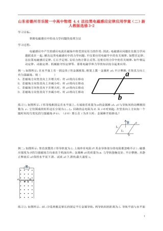 山东省德州市乐陵一中高中物理 4.4 法拉第电磁感应定律应用学案（二）新人教版选修3-2