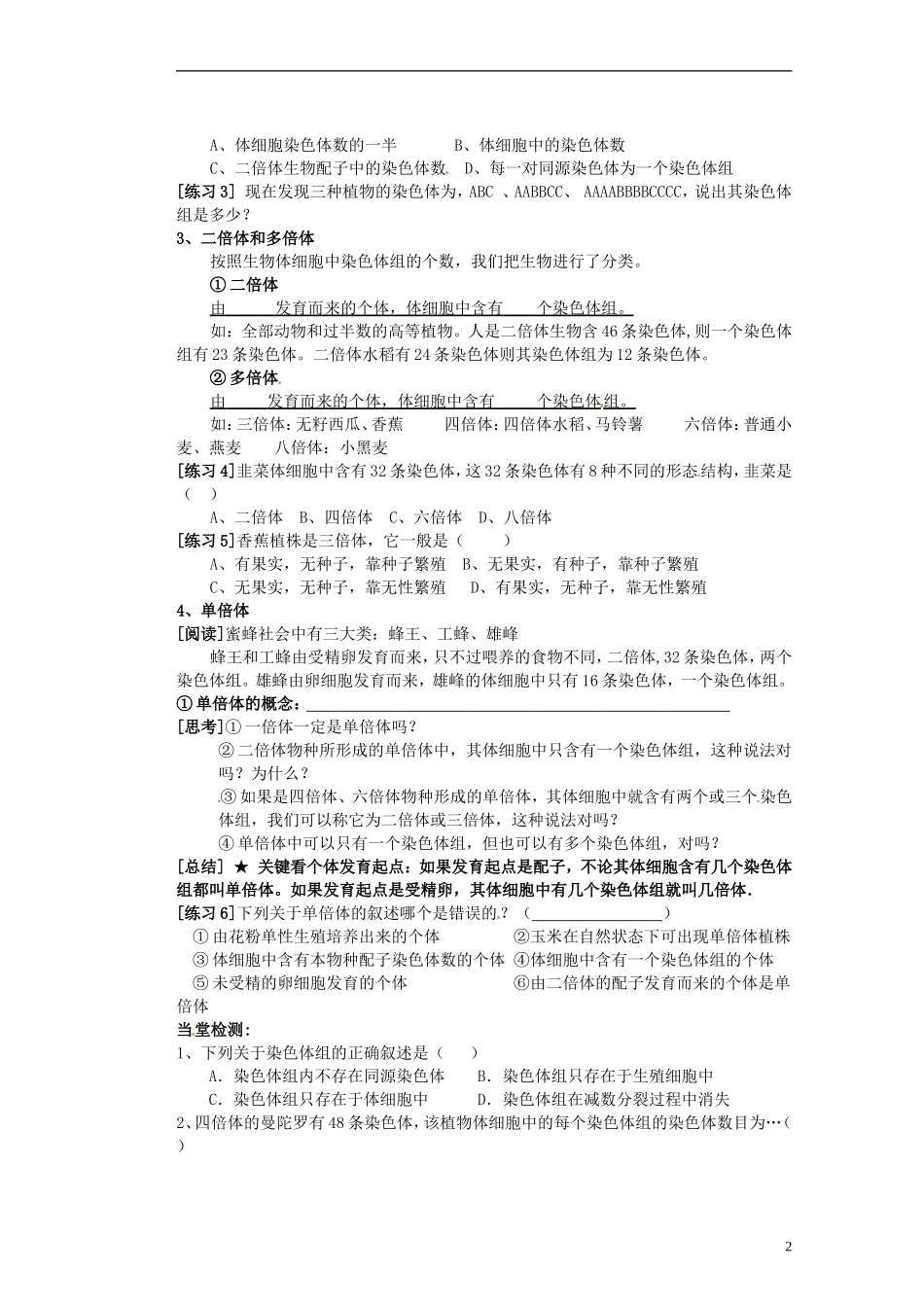 江苏省赣榆县海头高级中学高中生物《331染色体变异孟》导学案 新人教版必修2_第2页