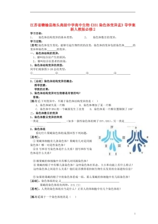 江苏省赣榆县海头高级中学高中生物《331染色体变异孟》导学案 新人教版必修2