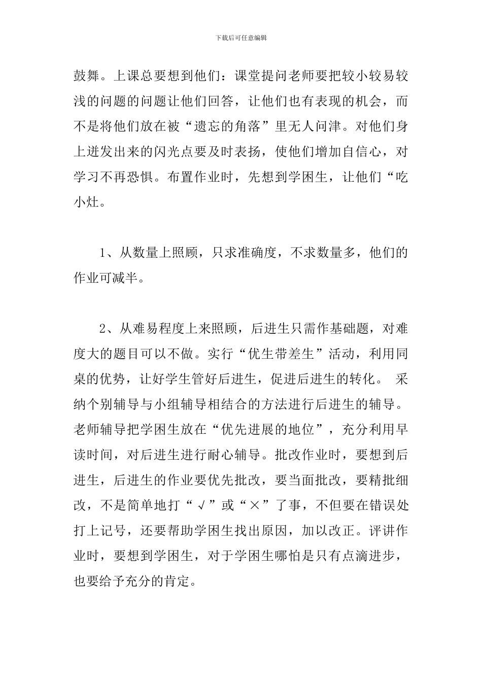 学困生转化2024年工作总结范文_第2页