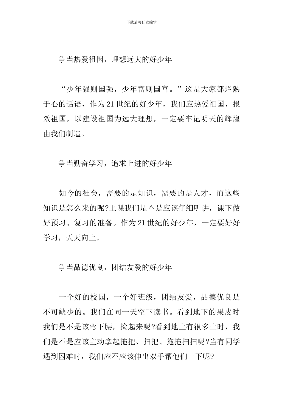 2024新时代好少年直播观后心得_第3页