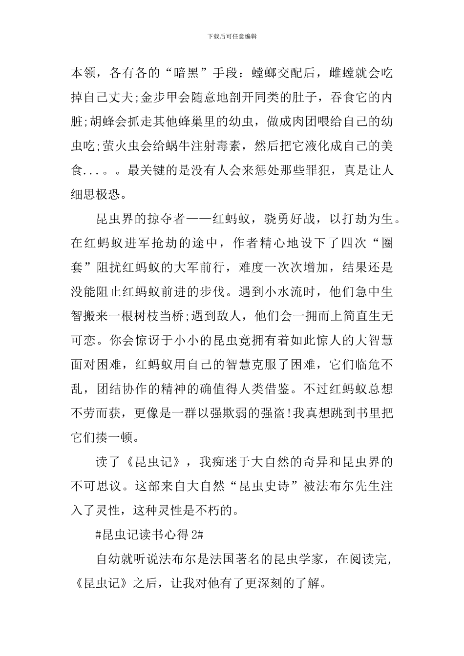 亲子读书昆虫记心得范文_第2页