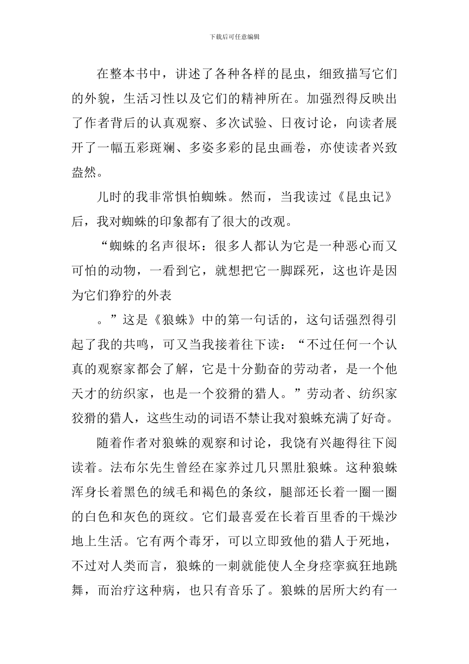 亲子读书昆虫记心得范文_第3页