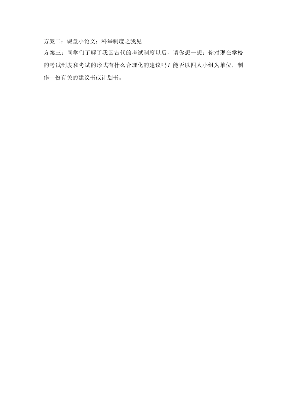 七年级历史科举制的创立_第2页