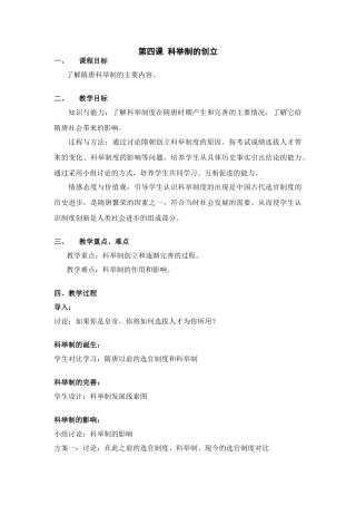 七年级历史科举制的创立