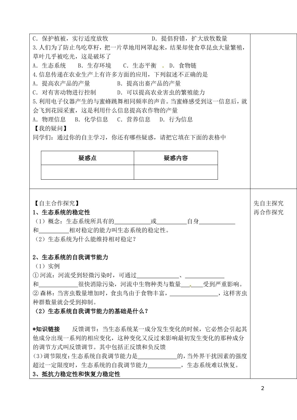 山东省泰安市肥城市第三中学高中生物 生态系统的稳定性学案 新人教版必修2_第2页