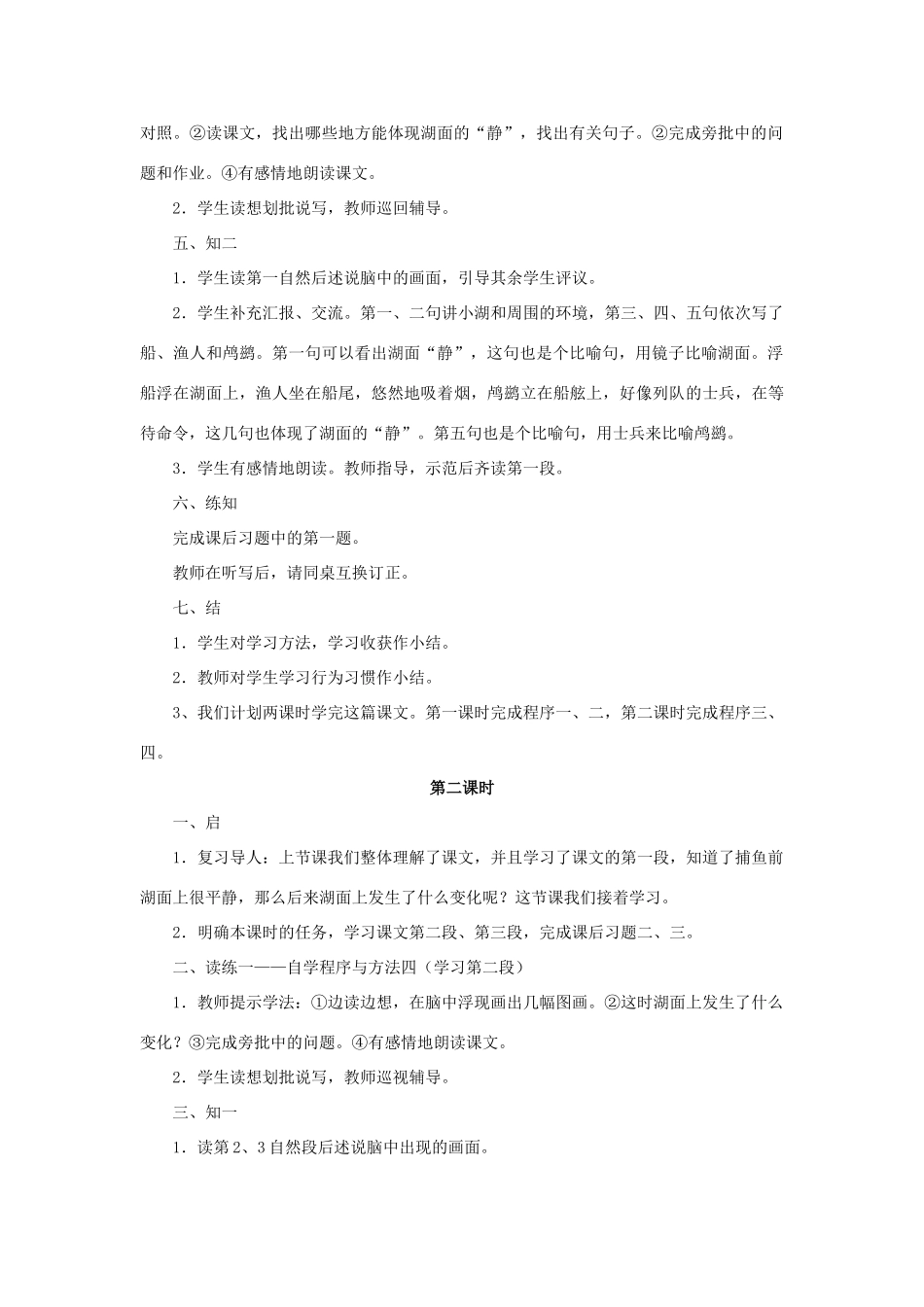 四年级语文上册 21《鸬鹚》教案4 浙教版-浙教版小学四年级上册语文教案_第2页