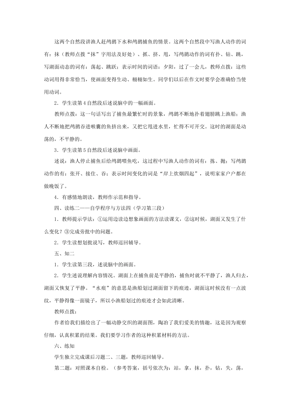 四年级语文上册 21《鸬鹚》教案4 浙教版-浙教版小学四年级上册语文教案_第3页