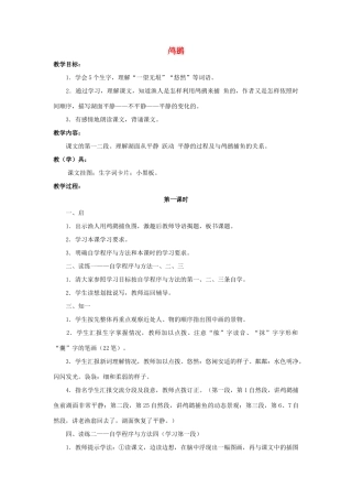 四年级语文上册 21《鸬鹚》教案4 浙教版-浙教版小学四年级上册语文教案