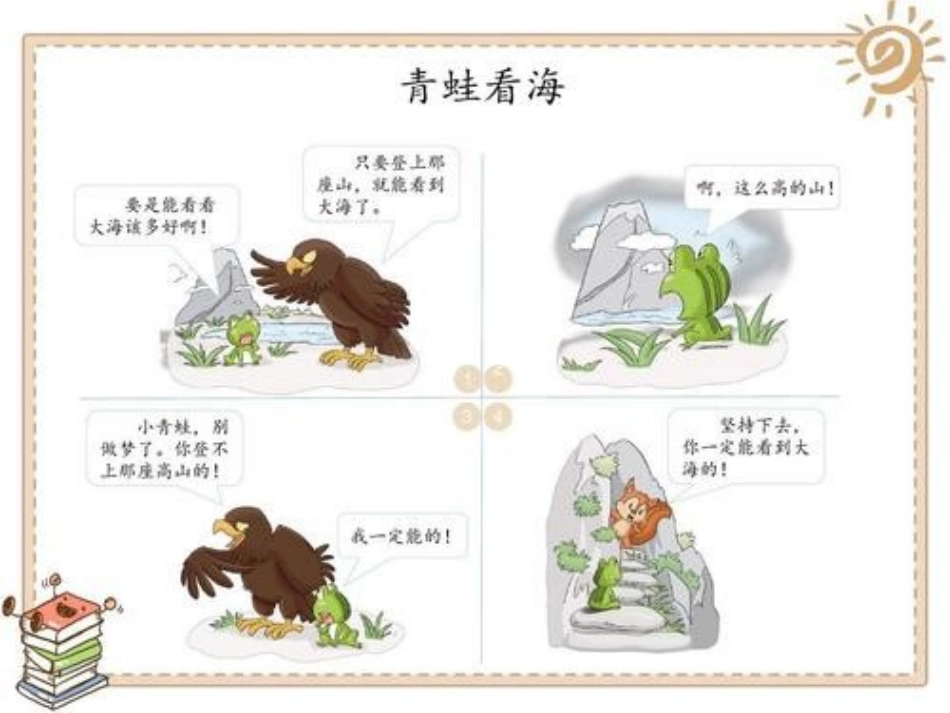 15-坚持才会有收获-(2)_第2页