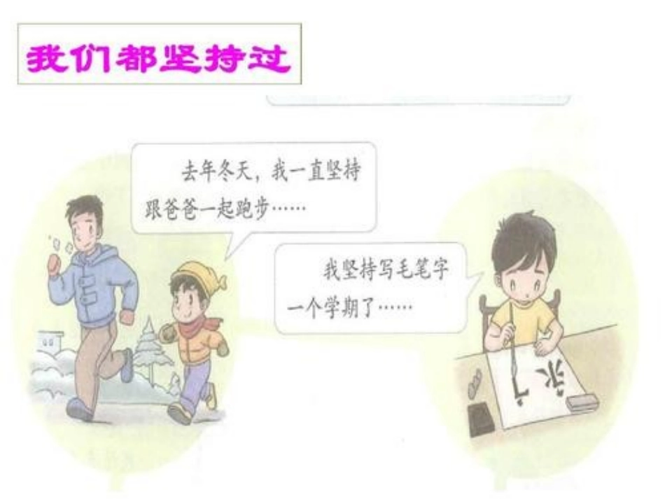 15-坚持才会有收获-(2)_第3页