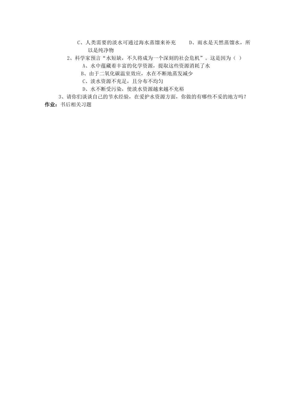 九年级化学上册 3.4 爱护水资源教案精品教案 人教新课标版_第3页