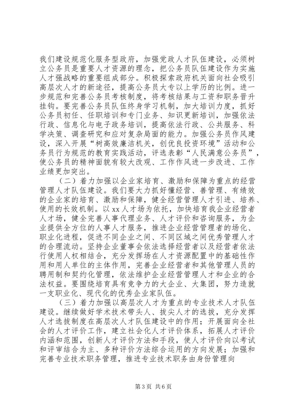 在人才工作大会上的讲话发言演讲发言_第3页