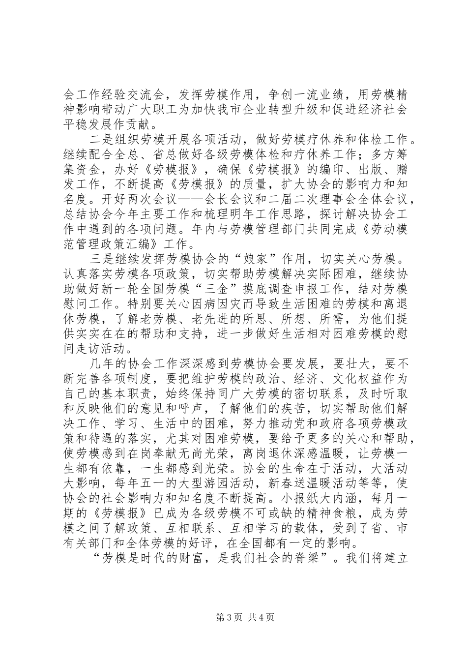 在市县两级劳模工作座谈会上的讲话发言二_第3页