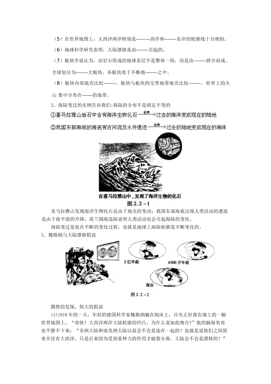 七年级地理上册 第二节海陆的变迁教案 人教新课标版_第2页
