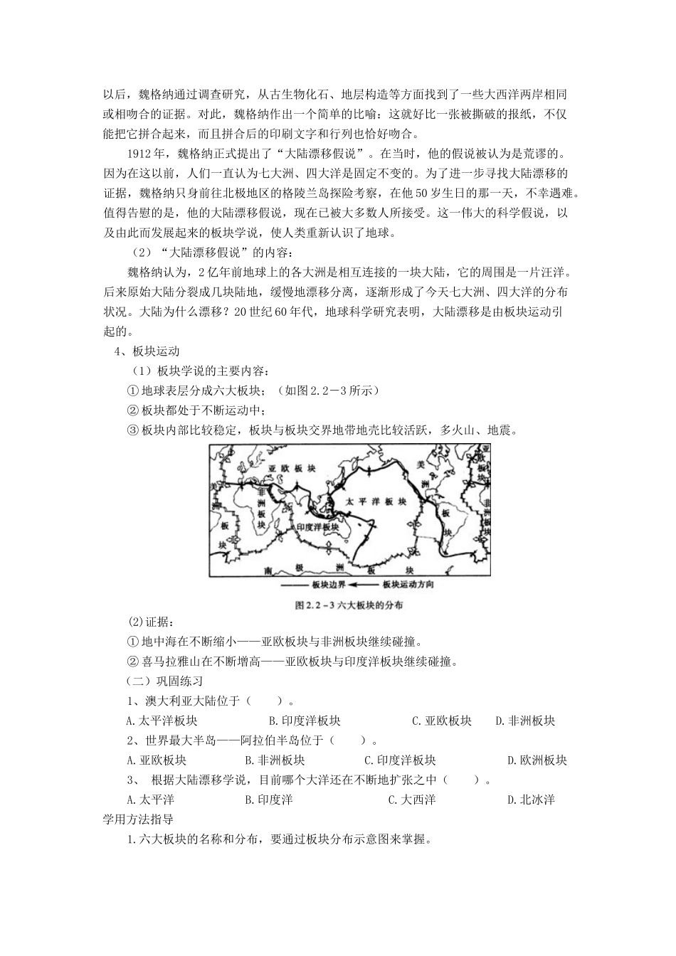七年级地理上册 第二节海陆的变迁教案 人教新课标版_第3页