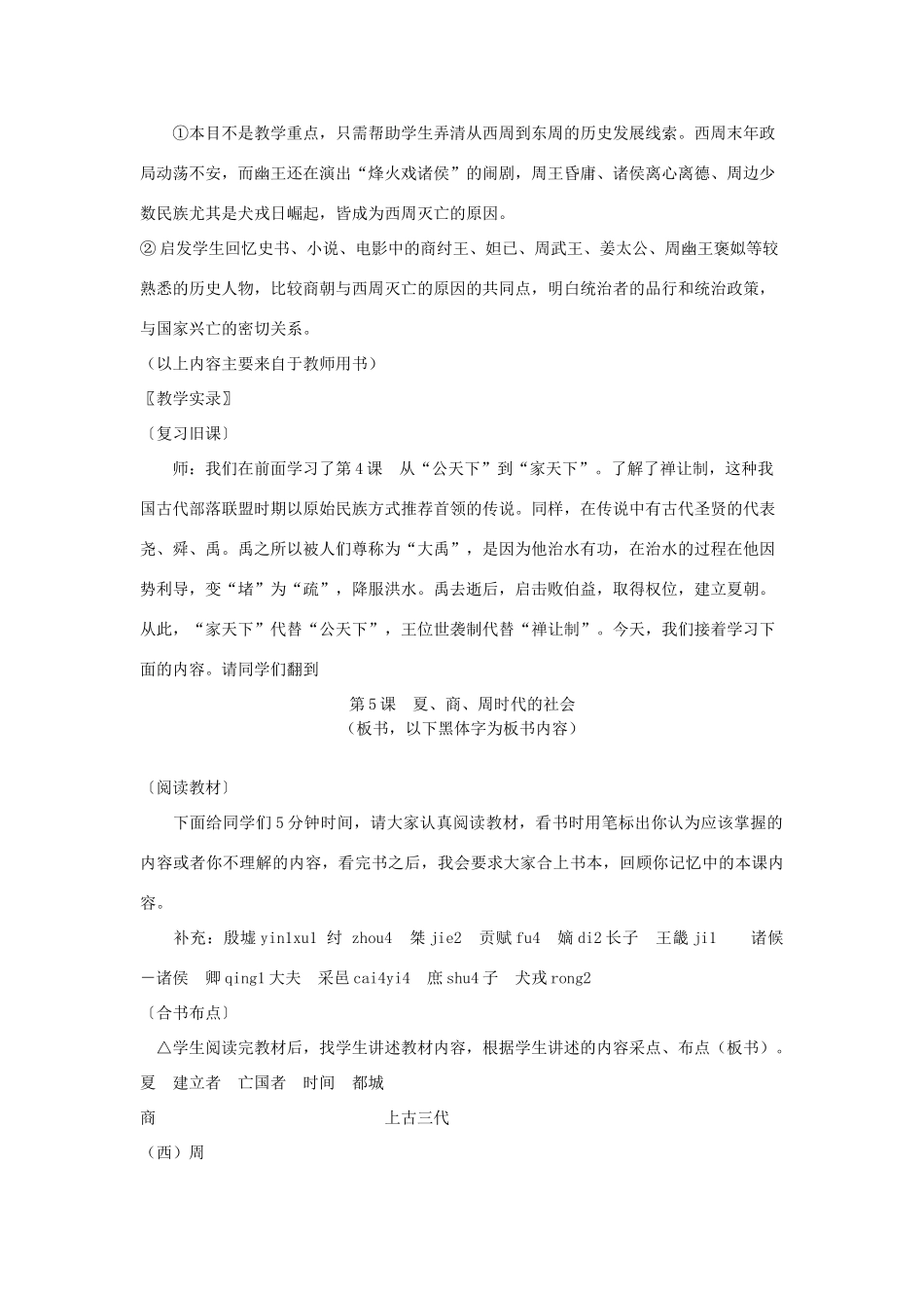 七年级历史上册 第5课 夏商周时代的社会教案 华东师大版_第3页