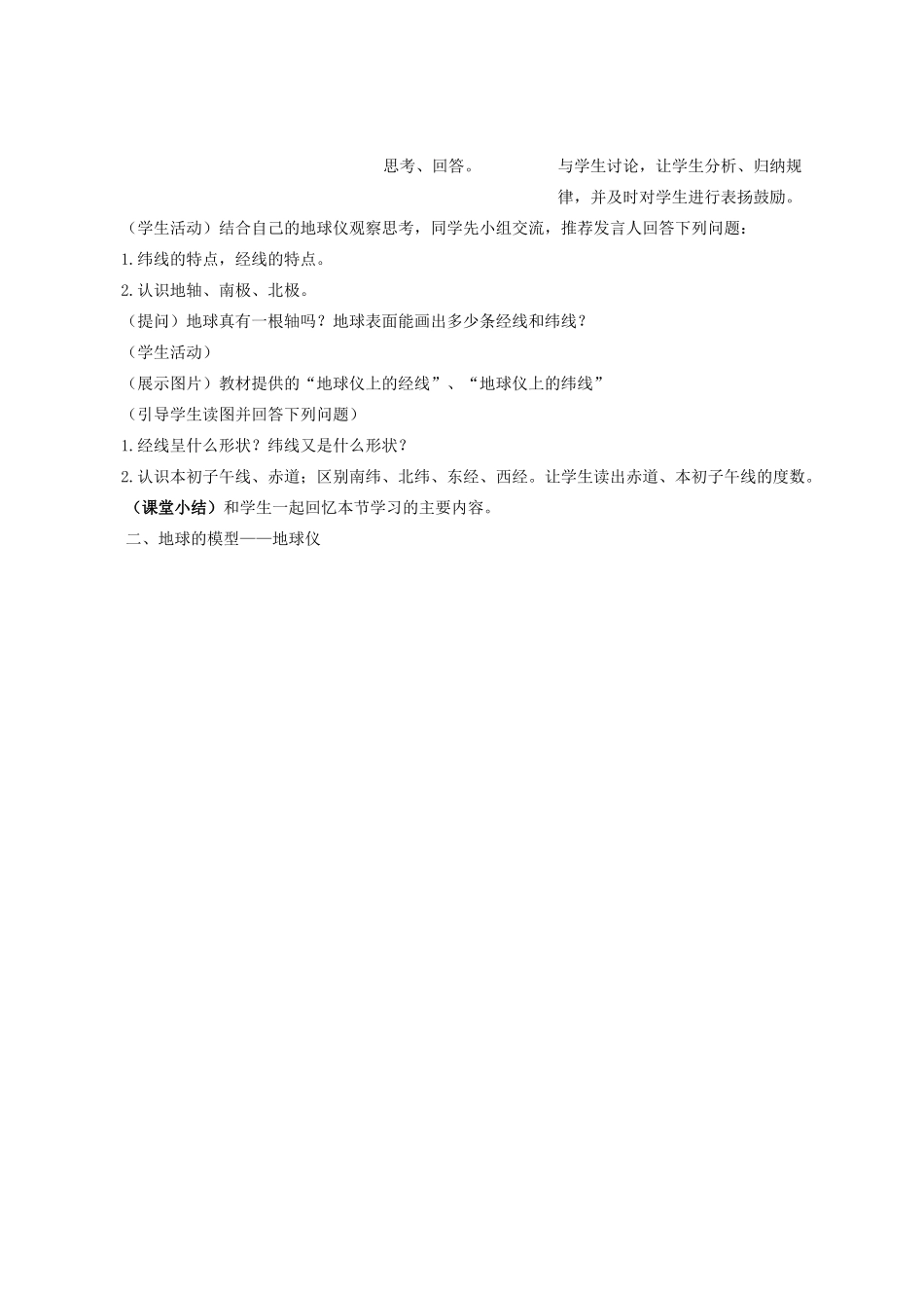 七年级地理上册 1.1认识地球面貌（第二课时）教案 晋教版_第2页