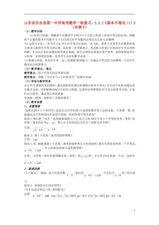 山东省沂水县第一中学高考数学一轮复习 3.4.1《基本不等式（1）》教案 新人教A版必修5