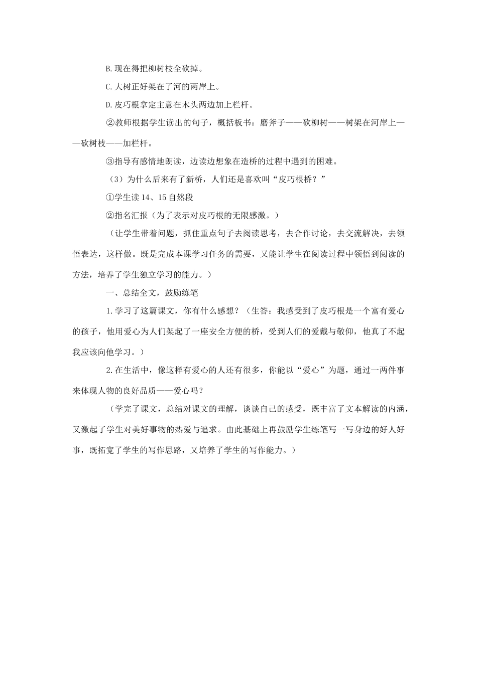 四年级语文上册 20.皮巧根桥（2）教案 语文S版-语文S版小学四年级上册语文教案_第3页