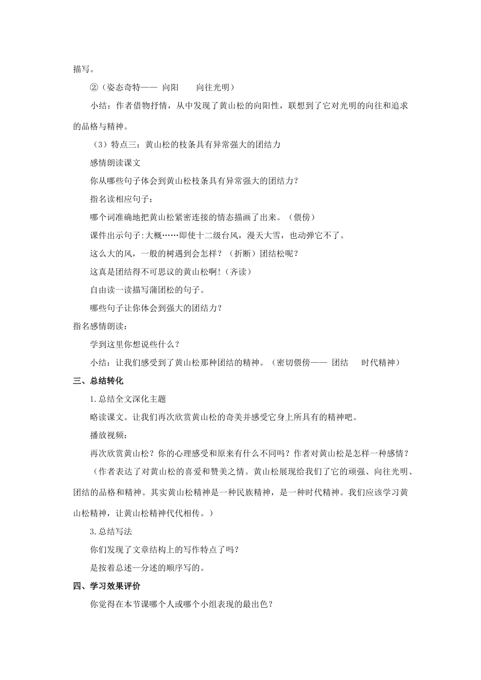 六年级语文上册 第七单元 25 黄山松教案 湘教版-湘教版小学六年级上册语文教案_第3页
