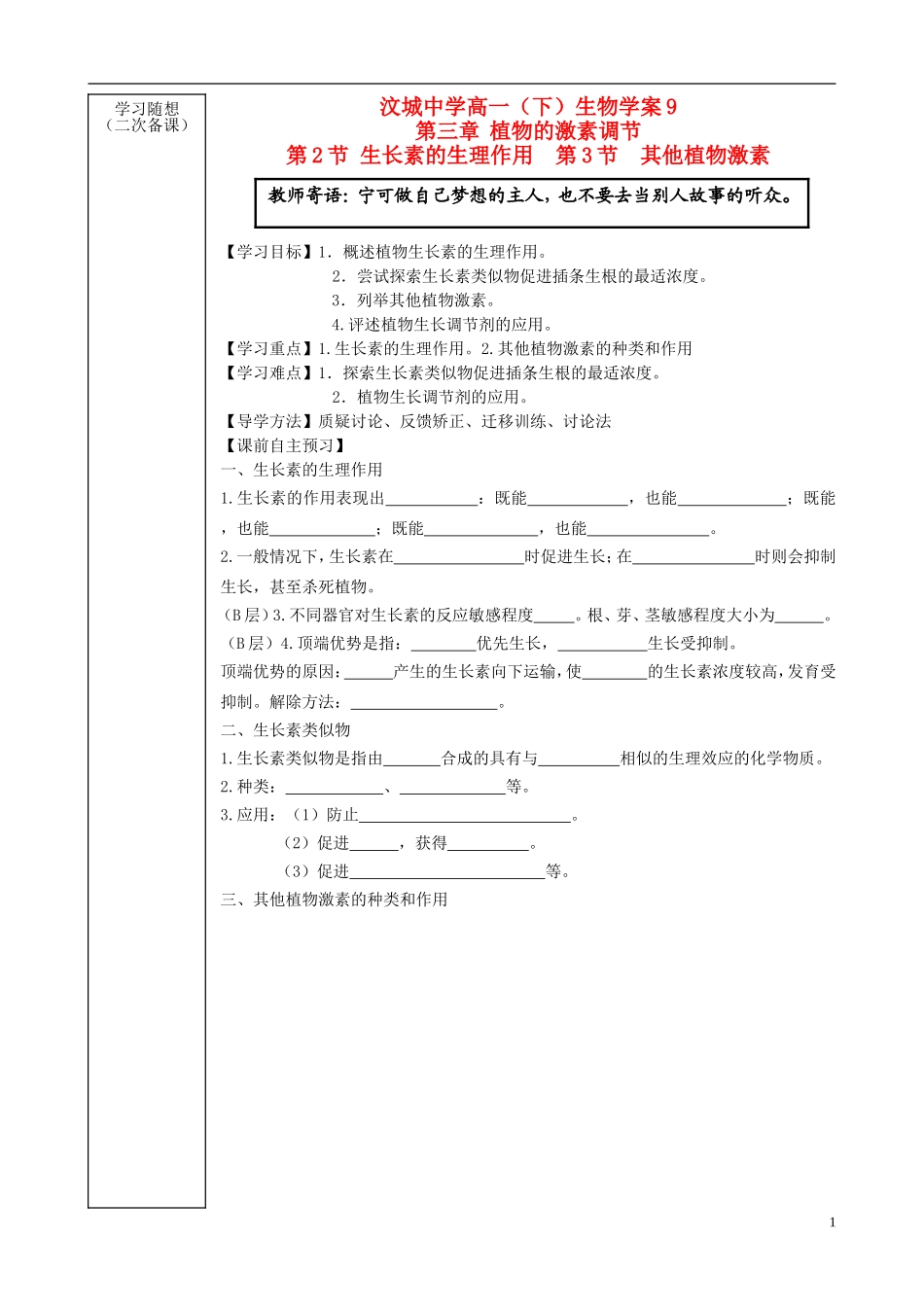 山东省新泰市汶城中学高中生物 其他植物激素学案 新人教版必修3 _第1页