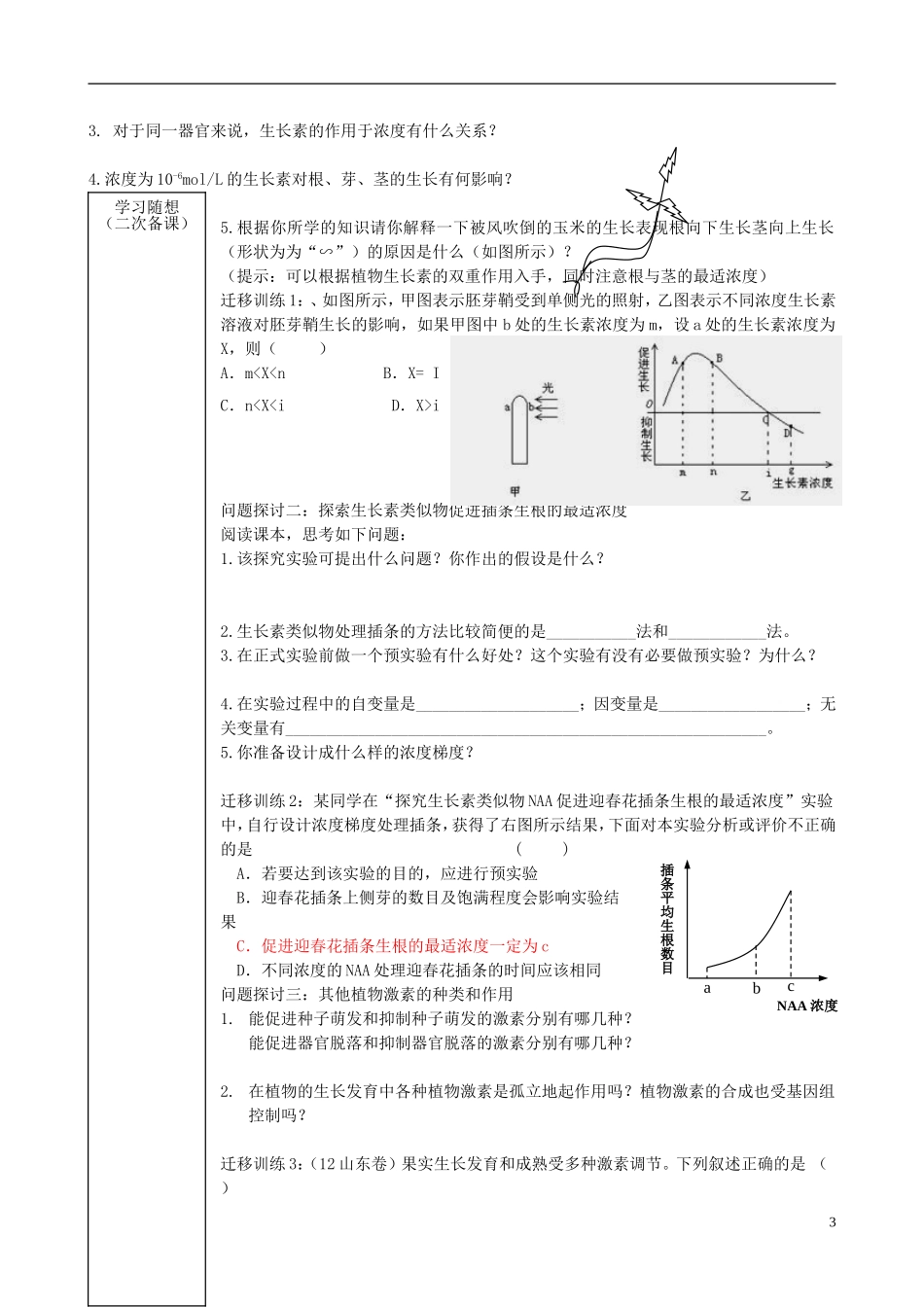 山东省新泰市汶城中学高中生物 其他植物激素学案 新人教版必修3 _第3页
