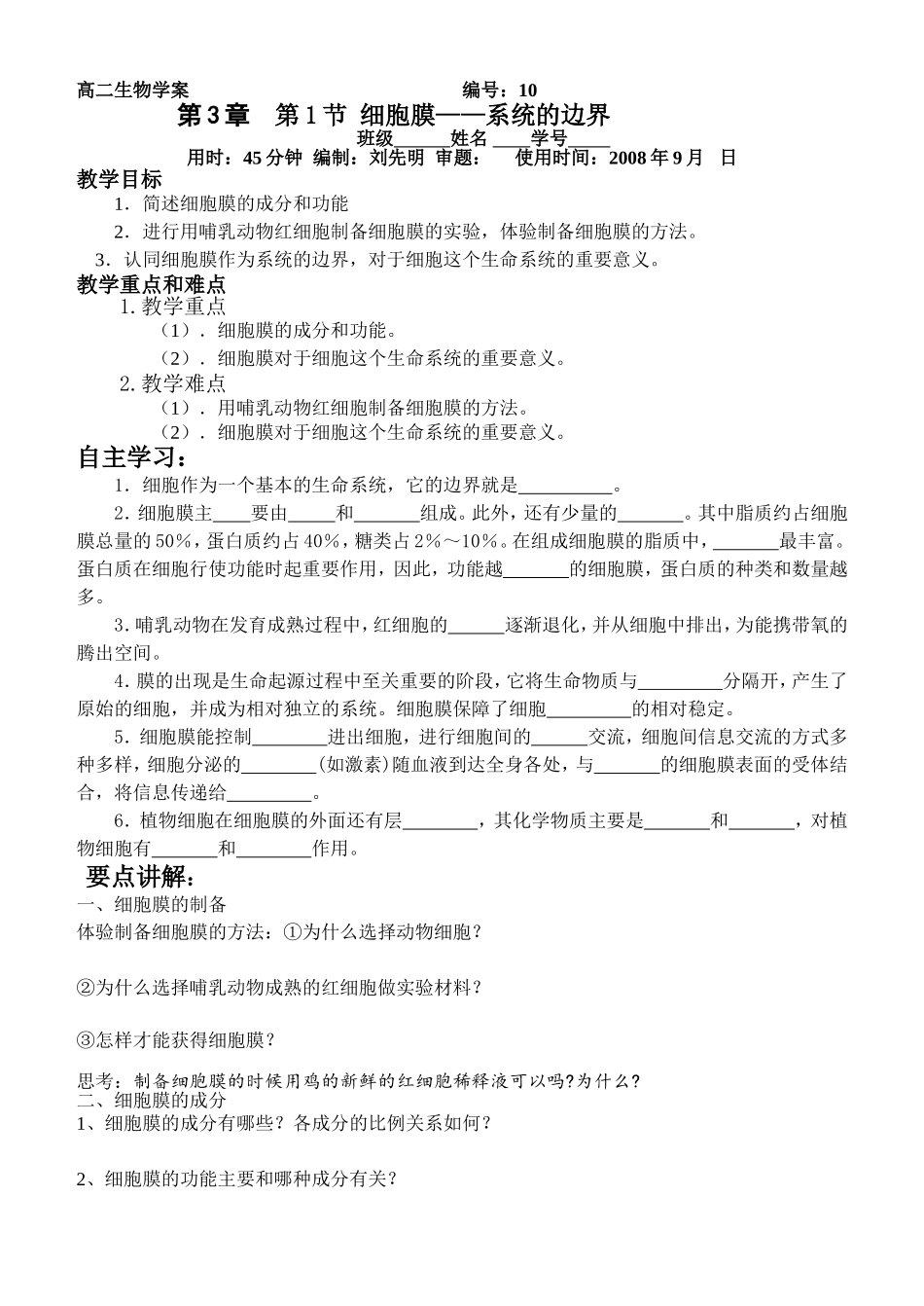 细胞的基本结构1_第1页