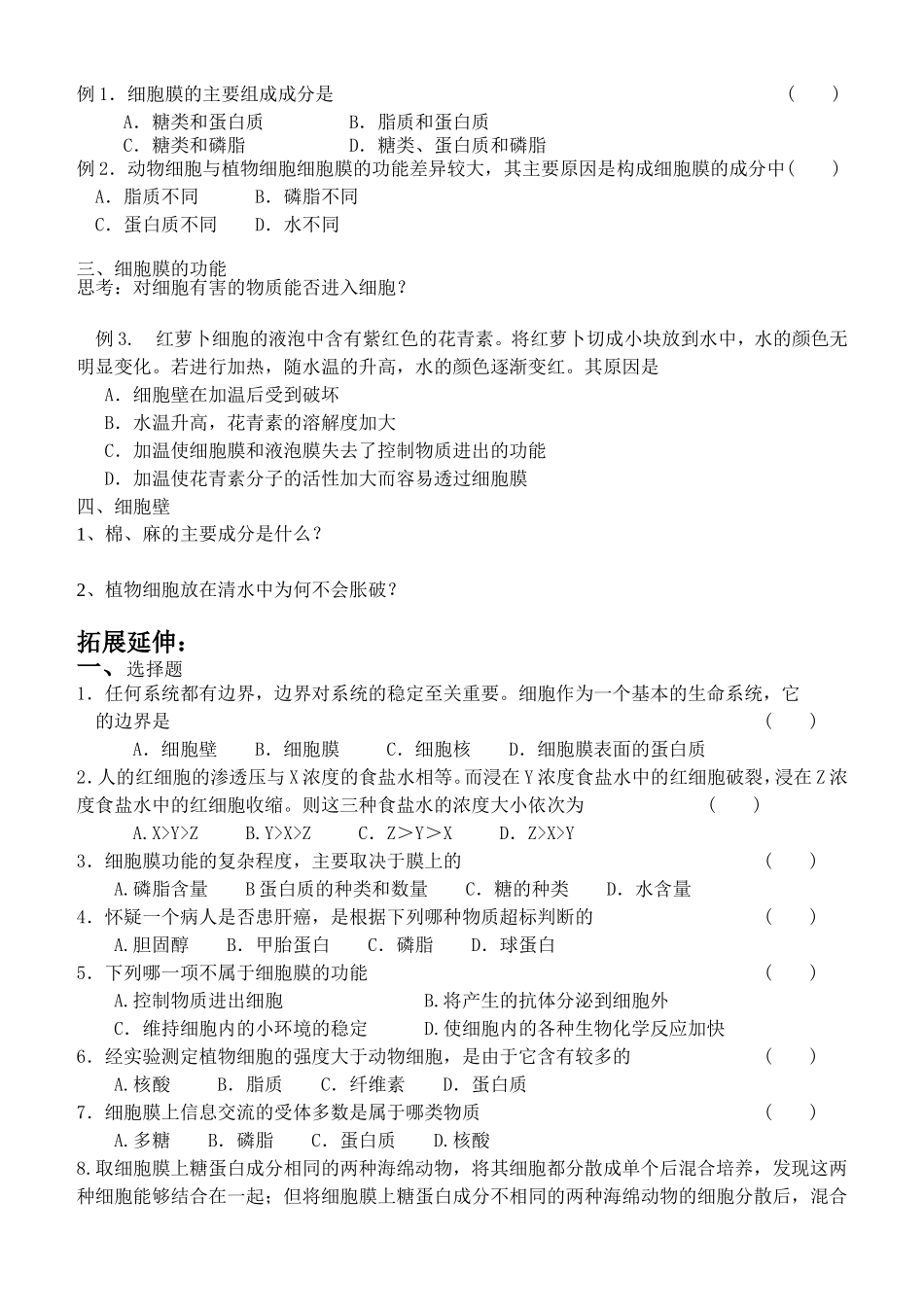 细胞的基本结构1_第2页