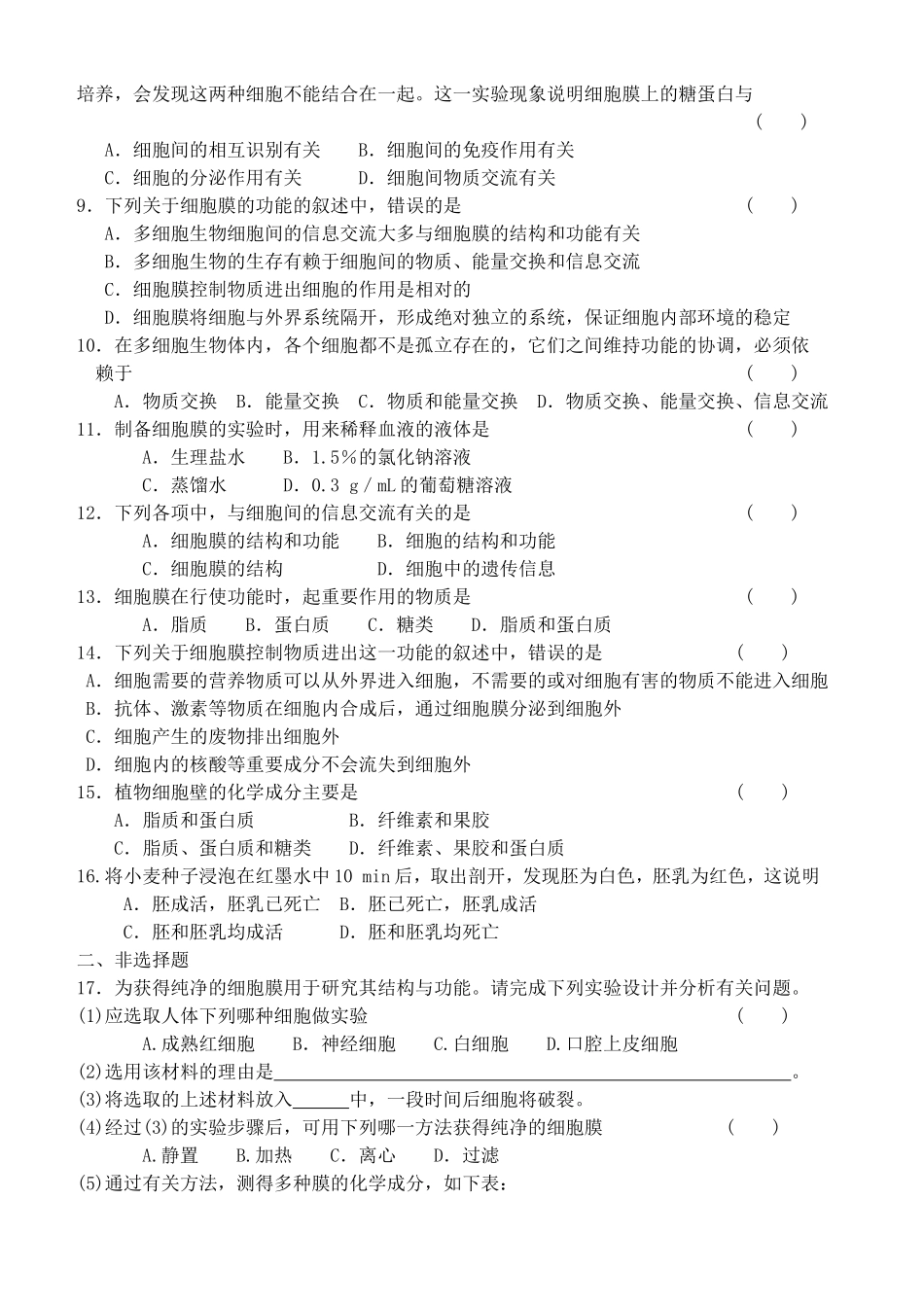 细胞的基本结构1_第3页