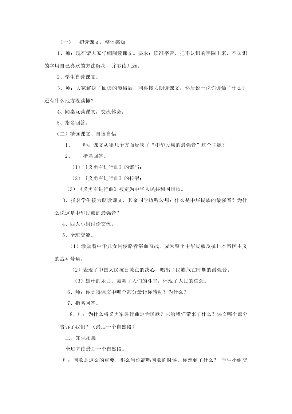 四年级语文上册 9.1 中华民族的最强音教案2 北师大版-北师大版小学四年级上册语文教案_第2页