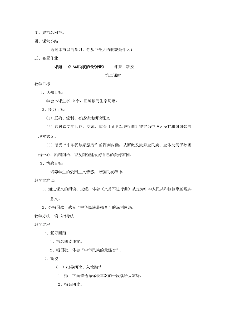 四年级语文上册 9.1 中华民族的最强音教案2 北师大版-北师大版小学四年级上册语文教案_第3页