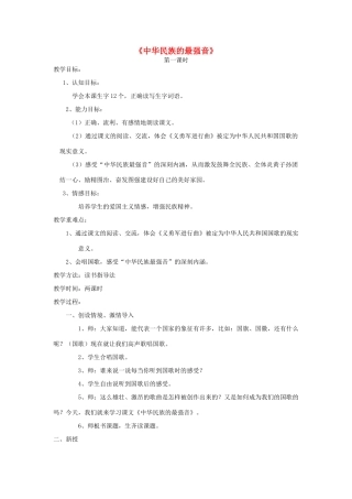四年级语文上册 9.1 中华民族的最强音教案2 北师大版-北师大版小学四年级上册语文教案