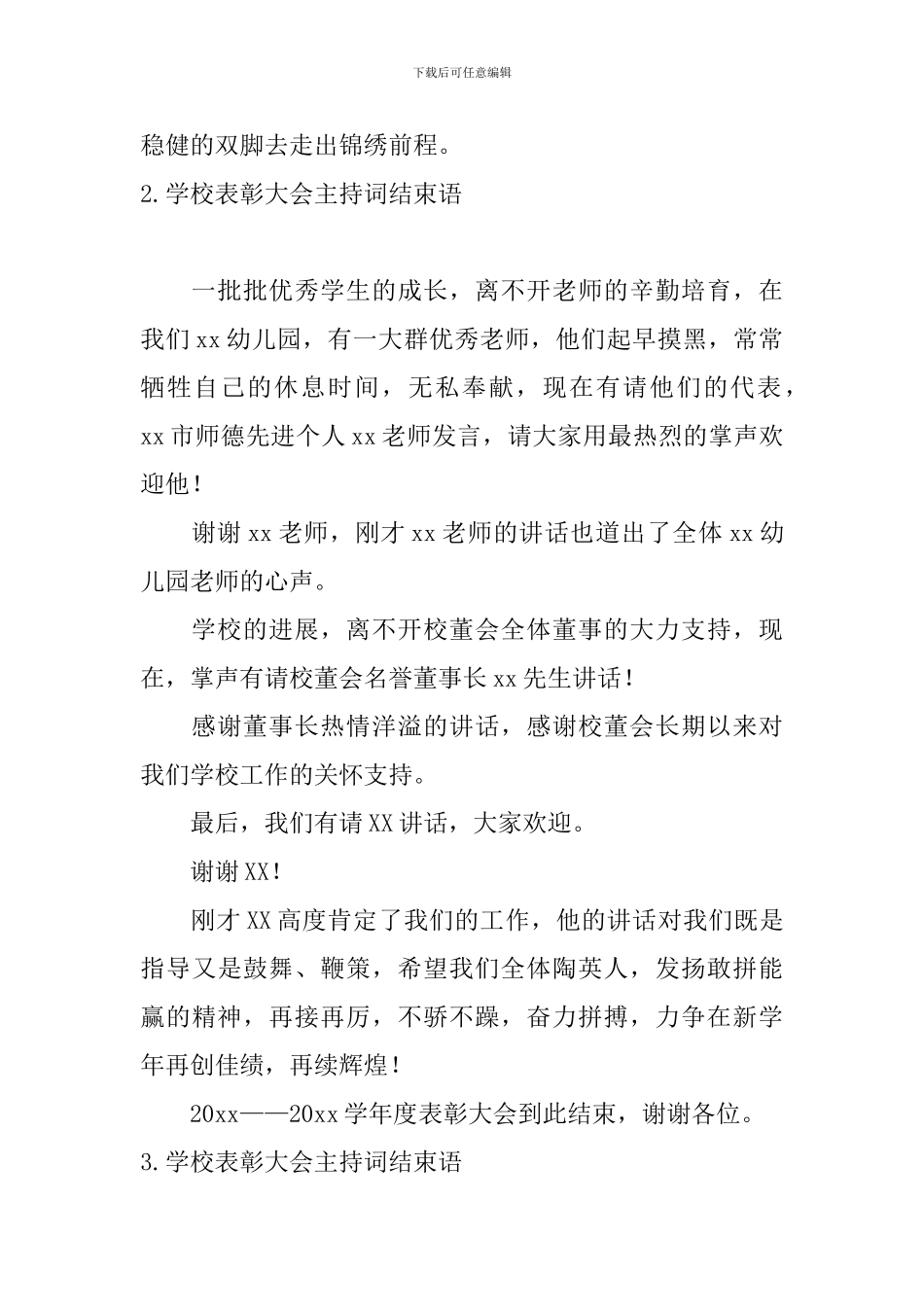 学校表彰大会主持词结束语_第2页