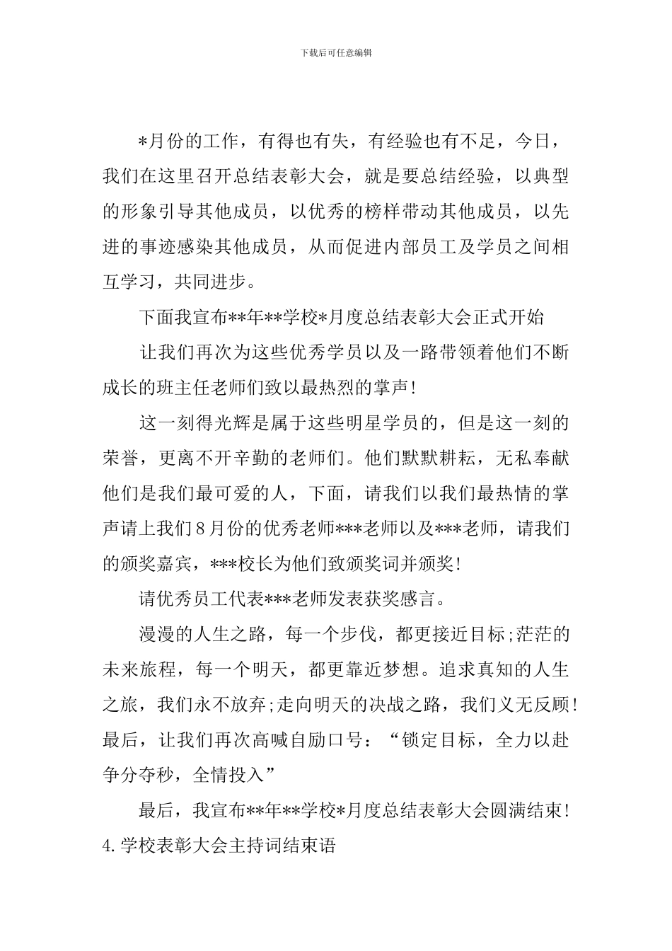 学校表彰大会主持词结束语_第3页