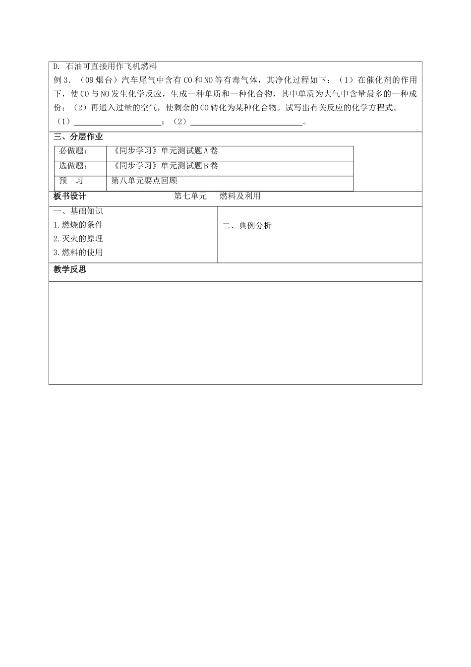 山东省郯城三中2012年秋九年级化学上册《燃料及其利用》教案2 新人教版_第3页