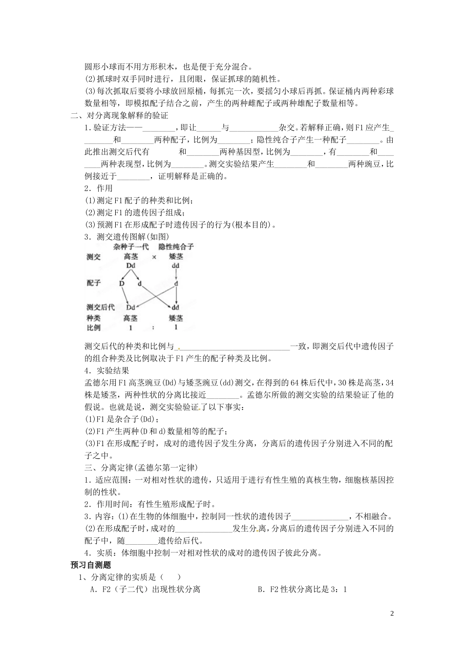 四川省岳池县第一中学高中生物 1.1 对分离现象解释的验证及性状分离比的模拟实验与分离定律（第2课时）学案 新人教版必修2_第2页